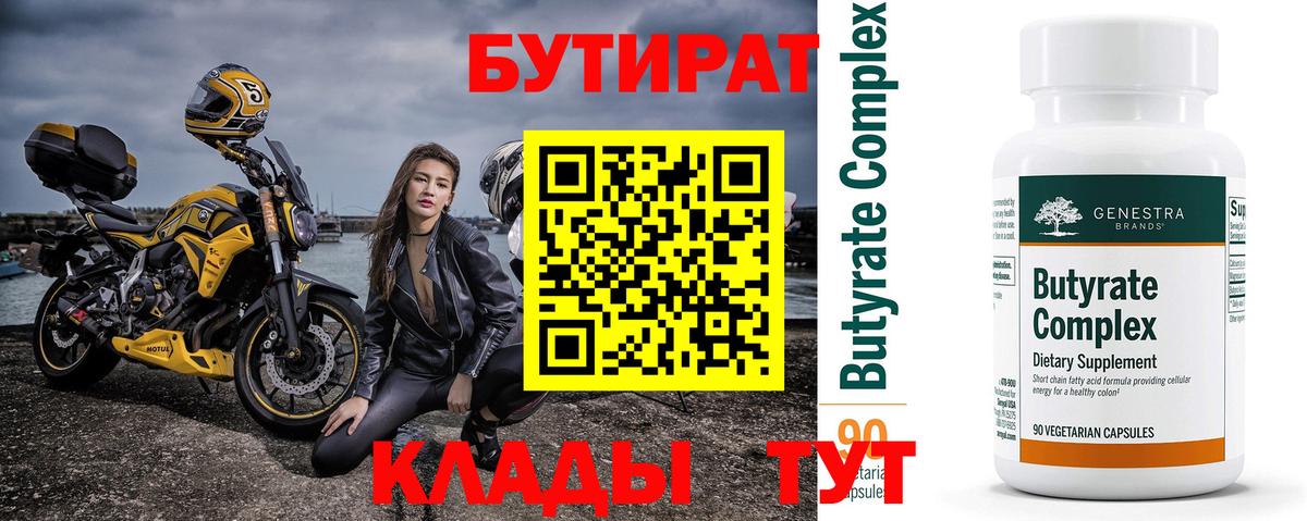 БУТИРАТ жидкий экстази Новодвинск