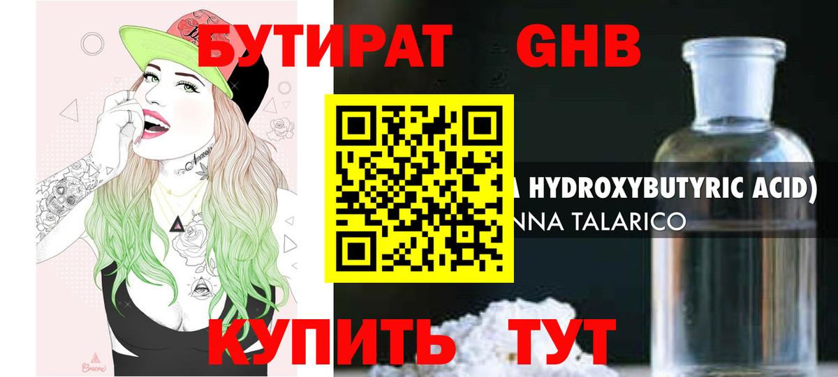 БУТИРАТ  Бутират GHB  Вход с VPN  Новодвинск 