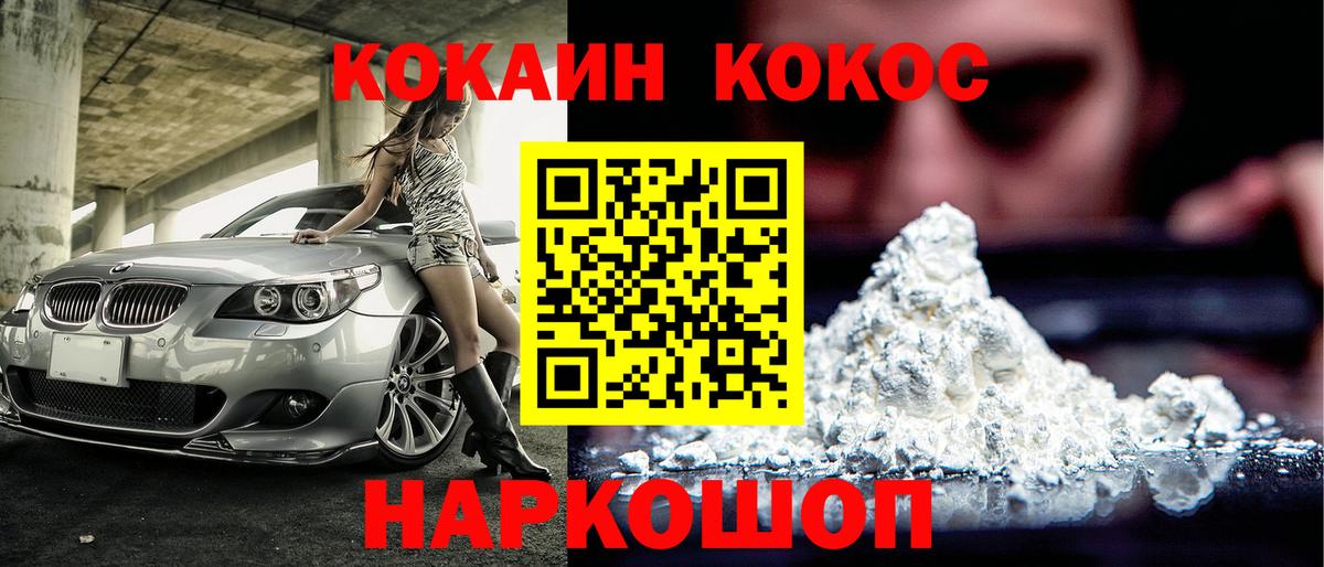 COCAIN 97%  Вход с VPN  Новодвинск 
