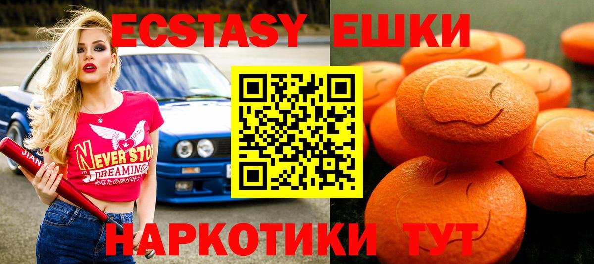 ЭКСТАЗИ 280 MDMA Новодвинск