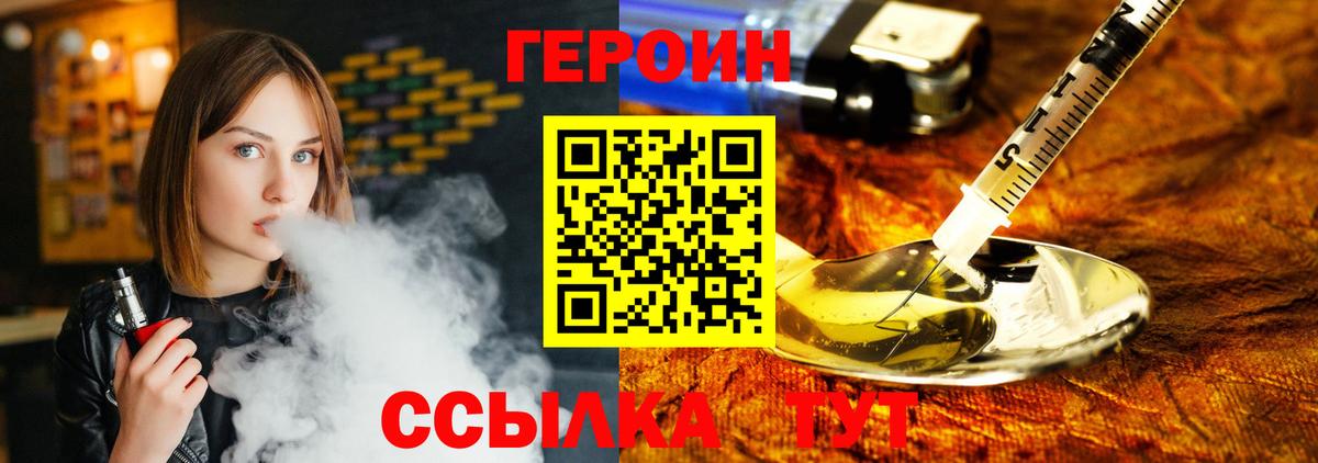 ГЕРОИН Афган Новодвинск