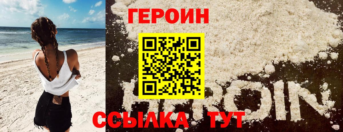 ГЕРОИН  Вход с VPN  Новодвинск  Героин белый 