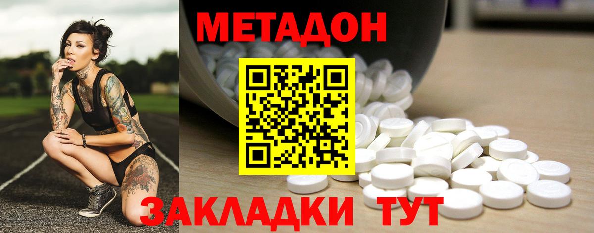 Метадон VHQ  Вход с VPN  Новодвинск  Метадон methadone 