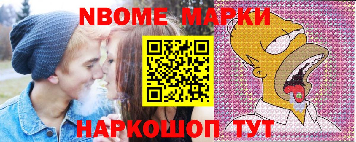 Марки NBOMe 1,8мг  Вход с VPN  Марки NBOMe  Новодвинск 
