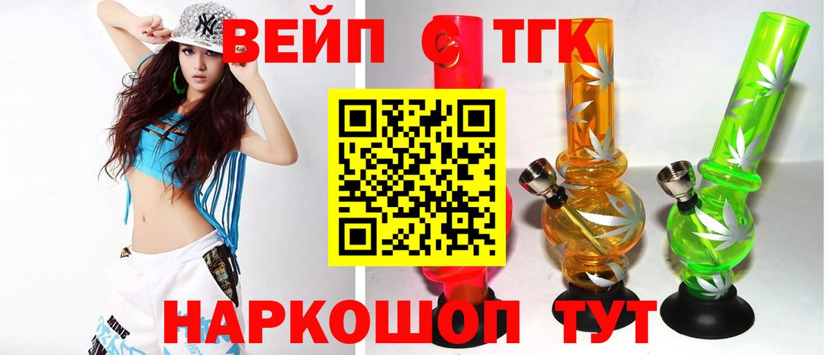 ТГК жижа  ТГК жижа  Новодвинск  Вход с VPN 